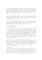 [사회복지] 현 한국복지에 타 선진국의 복지정책을 적용했을때 경제적, 사회적으로 미치는 영향에 대해 서술하시오-3