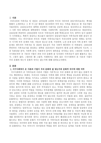 서구사회에서 온 이론과 기법이 우리 문화와 맞는지 문화적 차이는 없는지에 대해 서술하시오-2