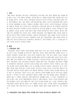 아동상담에서 상담 내용을 외부로 공개할 경우 부모의 동의만으로도 충분하다고 생각하는지, 이에 찬성하는 경우 그 근거를 들어 자신의 의견-2