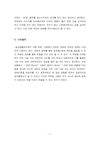 긍정적 강화와 부정적 강화를 설명하고, 광고 사례를 들어 분석하시오-6