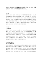 리더십의 특성이론과 행동이론을 비교 설명하고, 본인은 어떤 이론이 더 현실적인지에 대하여 논리적으로 접근하여 제시하시오-2