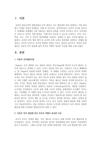 [심리학개론] 아동의 인지 발달에 있어 부모의 역할이 중요한 이유에 대해 논하시오-2