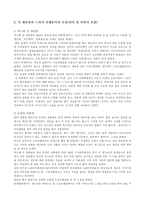 스피치커뮤니케이션 스피치커뮤니케이션의 기본 과정과 효과적 기법(skill)을 기초로 하여, 미국 대통령(도널드 트럼프/버락 오바마) 와 한국 대통령(박근혜/문재인)의 연설 혹은 기자회견 사례를 선정하여 스피치 스타일 차이를 비교해 보기-4