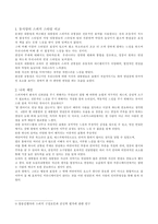 스피치커뮤니케이션 스피치커뮤니케이션의 기본 과정과 효과적 기법(skill)을 기초로 하여, 미국 대통령(도널드 트럼프/버락 오바마) 와 한국 대통령(박근혜/문재인)의 연설 혹은 기자회견 사례를 선정하여 스피치 스타일 차이를 비교해 보기-7