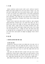 [2018 교과논리및논술3E] 영유아의 권리와 관련된 논문 1개 이상, 기사 2개 이상을 읽고, 주제와 관련된 논술문을 작성하시오. [인용,출처표기완료]-2