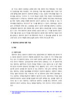 [2018 교과논리및논술3E] 영유아의 권리와 관련된 논문 1개 이상, 기사 2개 이상을 읽고, 주제와 관련된 논술문을 작성하시오. [인용,출처표기완료]-4