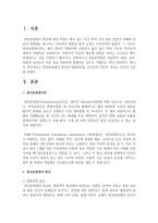[정신건강론] 정신분열병의 원인과 해결방안을 논하시되 자신의 의견을 담아서 기술하시오-2