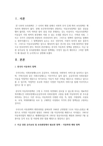 [아동복지] 한국의 아동복지 정책을 설명하고, 지금 당장 유아교육 및 보육현장에서 필요한 정책에는 무엇이 있는지 제시-2