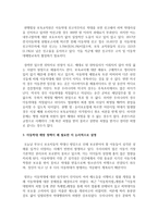 [아동복지] 한국의 아동복지 정책을 설명하고, 지금 당장 유아교육 및 보육현장에서 필요한 정책에는 무엇이 있는지 제시-3