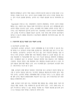 [아동과학지도] 아동과학지도를 위한 교사의 교수방법 중 구성주의적 접근을 적용한 상호 작용적 교수법에 대해 논의하시오-3