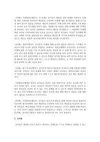 [아동과학지도] 아동과학지도를 위한 교사의 교수방법 중 구성주의적 접근을 적용한 상호 작용적 교수법에 대해 논의하시오-5