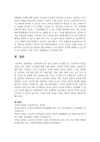[아동과학지도] 아동과학지도를 위한 교사의 교수방법 중 구성주의적 접근을 적용한 상호 작용적 교수법에 대해 논의하시오-6