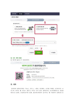 [컴퓨터의이해] 컴퓨터의 입력장치, 출력장치, 중앙처리장치, 기억장치 설명, 2종류 이상의 2차원 바코드에 대해 설명하고 2차원바코드의 사용 사례, QR코드-12