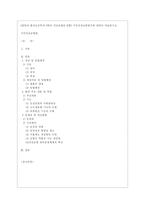 [건강보험론 B형] 국민건강보험방식에 대하여 약술하시오-1
