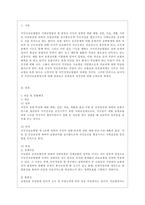[건강보험론 B형] 국민건강보험방식에 대하여 약술하시오-2