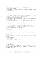 [건강보험론 B형] 국민건강보험방식에 대하여 약술하시오-5