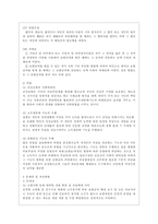 [건강보험론 B형] 국민건강보험방식에 대하여 약술하시오-9