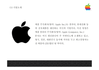 [애플 마케팅 PPT] APPLE 애플 경영혁신,마케팅사례분석및 애플 성공요인과 SWOT분석및 향후방향제언-4