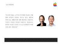 [애플 마케팅 PPT] APPLE 애플 경영혁신,마케팅사례분석및 애플 성공요인과 SWOT분석및 향후방향제언-5