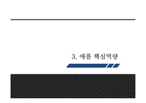 [애플 마케팅 PPT] APPLE 애플 경영혁신,마케팅사례분석및 애플 성공요인과 SWOT분석및 향후방향제언-8