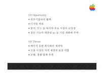 [애플 마케팅 PPT] APPLE 애플 경영혁신,마케팅사례분석및 애플 성공요인과 SWOT분석및 향후방향제언-15