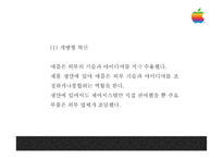 [애플 마케팅 PPT] APPLE 애플 경영혁신,마케팅사례분석및 애플 성공요인과 SWOT분석및 향후방향제언-17