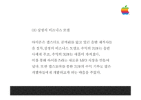 [애플 마케팅 PPT] APPLE 애플 경영혁신,마케팅사례분석및 애플 성공요인과 SWOT분석및 향후방향제언-19