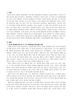 만1세의 보육교사와의 원만한 애착형성을 위해 올바른 적응과정방법을 논하시오-2