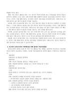 만1세의 보육교사와의 원만한 애착형성을 위해 올바른 적응과정방법을 논하시오-3