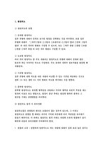 교육평가B형 (방송통신대 2018)-아래 사항에 근거하여 만 3세의 유아의 ‘사회적응능력’ 평정척도 검사도구를 제작하여 제출하시오-방통대 교육평가B형 사회적응능력 평정척도검사도구 교육평가B형 (방송통신대 2018)-아래 사항에 근거하여 만 3세의 유아의 ‘사회적응능력’ 평정척도 검사도구를 제작하여 제출하시오-방통대 교육평가B형 사회적응능력 평정척도검사도구-4