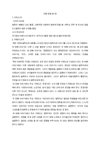 [A+레포트]미움받을 용기 2 독후감 서평 독서기록장 알프레드아들러 심리학 베스트셀러 사회학 인간관계 교육학 학교 학생 선생님-1