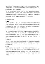 [A+레포트]미움받을 용기 2 독후감 서평 독서기록장 알프레드아들러 심리학 베스트셀러 사회학 인간관계 교육학 학교 학생 선생님-2