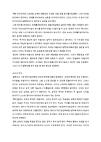 [A+레포트]미움받을 용기 2 독후감 서평 독서기록장 알프레드아들러 심리학 베스트셀러 사회학 인간관계 교육학 학교 학생 선생님-3