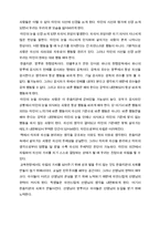 [A+레포트]미움받을 용기 2 독후감 서평 독서기록장 알프레드아들러 심리학 베스트셀러 사회학 인간관계 교육학 학교 학생 선생님-7