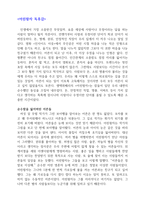[A+ 독후감] 어린왕자 독서감상문-2