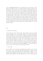 고전 함께 읽기, 1 만약 정약용이 나에게 목민심서를 가르쳐준다면, 나는 목민심서의 어떤 덕목을 활용하여 내 삶의 변화를 이끌어 내고 싶은가-2