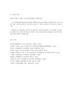 교육공학, 교재 1장부터 4장까지(교재 3쪽 ~ 96쪽) 각각의 장에서 자신에게 가장 흥미로웠던 주제를 하나씩 선정하고(총 4개의 주제), 각각의 주제에 관한 핵심내용을 요약 정리하시오 그리고 각각의 내용을 이후에 자신이 어떤 상황에서 어떻게 적용할 수 있을 것인지를 제안하시오-9