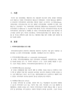 [지역사회복지] 지역복지실천모델(로스만, 웨인과 갬블, 포플) 중 하나를 선택하여 실제 국내 또는 해외에서 예-2