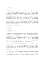 [시장조사론] 인과관계 조사의 정의, 목적, 인과관계 성립 조건을 기술하세요-2