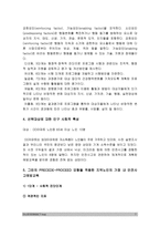 보건교육A형) 아동/지역노인의 가정 내 안전사고예방교육, 그린의 PRECEDE-PROCEED 모형 적용, 학습지도계획서, 아동지역노인의 가정 내 안전사고예방교육, 방통대 보건교육A형-7