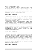 보건교육A형) 아동/지역노인의 가정 내 안전사고예방교육, 그린의 PRECEDE-PROCEED 모형 적용, 학습지도계획서, 아동지역노인의 가정 내 안전사고예방교육, 방통대 보건교육A형-9