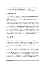 보건교육A형) 아동/지역노인의 가정 내 안전사고예방교육, 그린의 PRECEDE-PROCEED 모형 적용, 학습지도계획서, 아동지역노인의 가정 내 안전사고예방교육, 방통대 보건교육A형-12