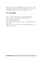 보건교육A형) 아동/지역노인의 가정 내 안전사고예방교육, 그린의 PRECEDE-PROCEED 모형 적용, 학습지도계획서, 아동지역노인의 가정 내 안전사고예방교육, 방통대 보건교육A형-13
