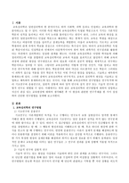 교육심리학의 연구방법에 대하여 설명하고 자신이 관심있는 교육현상에 대하여 생각해본 후 이 현상과 관련한 연구주제를 한 가지 설정하여 간단한 연구방법을 설계하시오-2