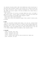 교육심리학의 연구방법에 대하여 설명하고 자신이 관심있는 교육현상에 대하여 생각해본 후 이 현상과 관련한 연구주제를 한 가지 설정하여 간단한 연구방법을 설계하시오-4