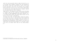 OCI vs 한화케미칼 기업분석 보고서_최종본-13