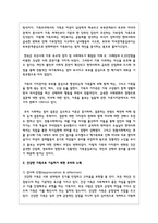 오늘날 우리사회의 변화에 따라 나타난 가족의 변화에 대해 설명하고 건강한 가족으로 기능하기 위한 우리의 노력에 대해-2