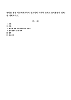 놀이를 통한 아동과학교육의 중요성에 대하여 논하고 놀이활동의 실제를 계획하시오-1