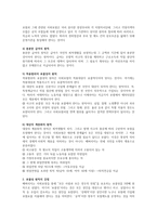 베버리지 보고서에서 사회보장의 주된 방법인 사회보험의 운용 6가지 원칙을 설명하고 그 중-2