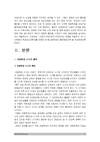 보건교육D형) 초/중고등학생의 흡연예방교육, 그린의 PRECEDE-PROCEED모형 적용 초중고등학생의 흡연예방교육 학습지도계획서-3